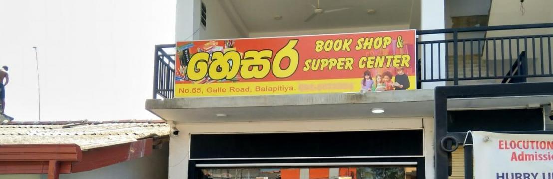 Hesara Book Center & Supper Center